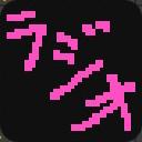 トモちんラジオサムネイル