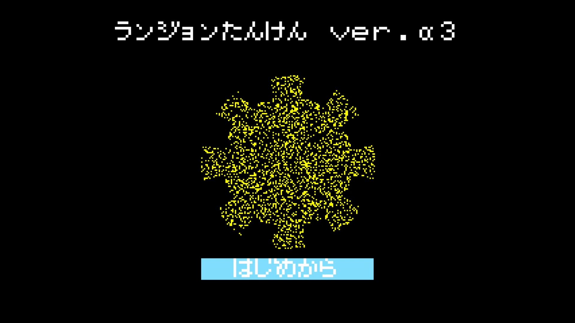 作品スクショ00