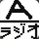 Aラジオサムネイル
