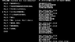 ColdwaterのMML集サムネイル