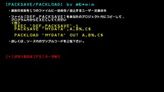 PACKSAVE/PACKLOADサムネイル